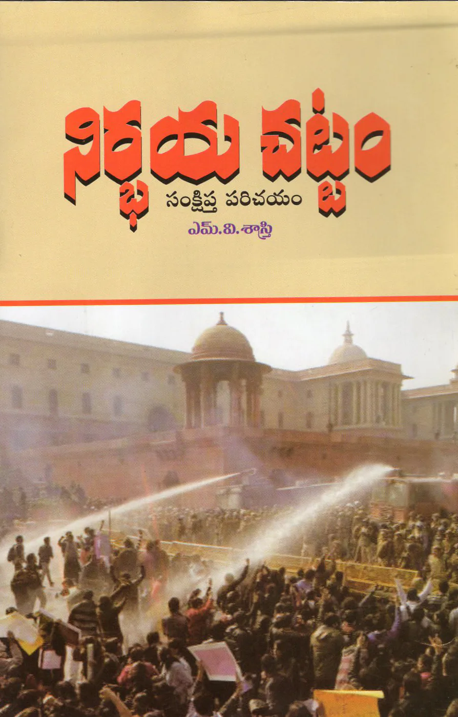 NIRBHAYA CHATTAM by M.V.SASTRY Telugu book cover