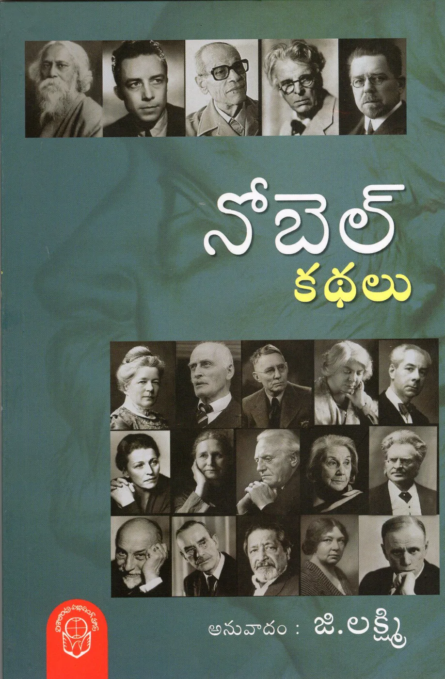 NOBEL KATHALU by G.LAKSHMI Telugu book cover