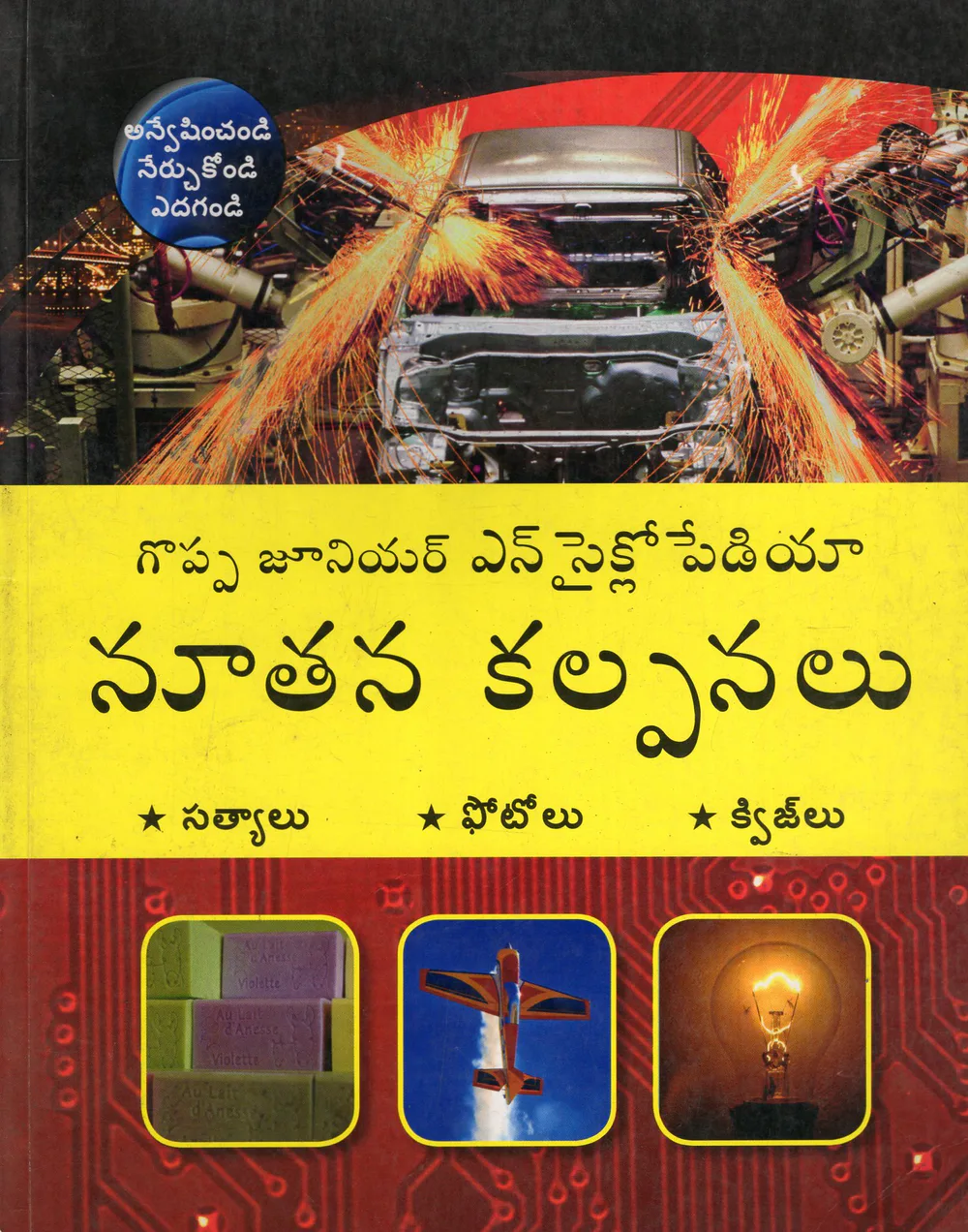 NUTHANA KALPANALU by VISALAANDHRA PUBLISHING HOUSE Telugu book cover