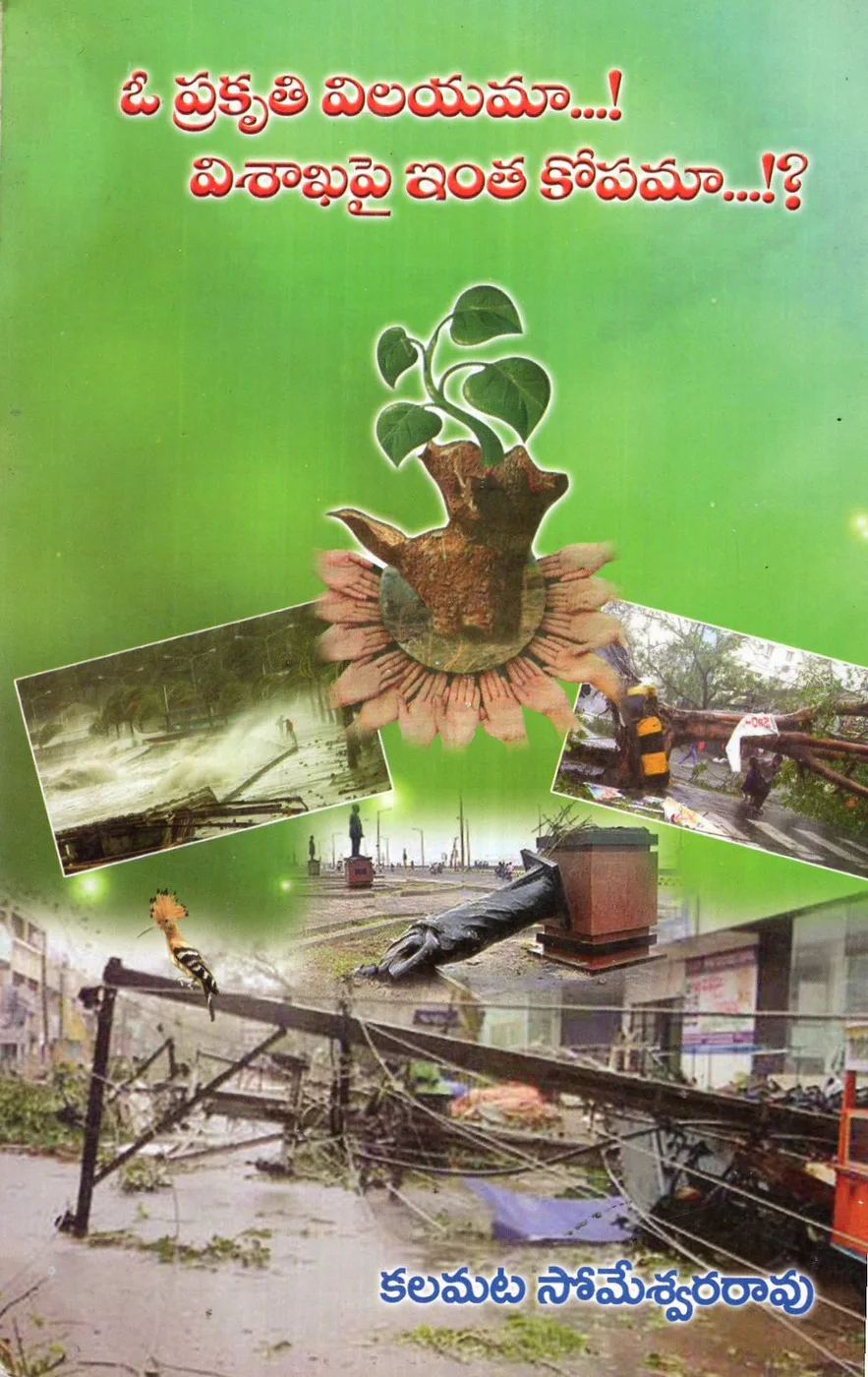 O PRAKRUTHI VILAYAMA VISAKHAPAI INTHA KOPAMA by KALAMATA SOMESWARA RAO Telugu book cover