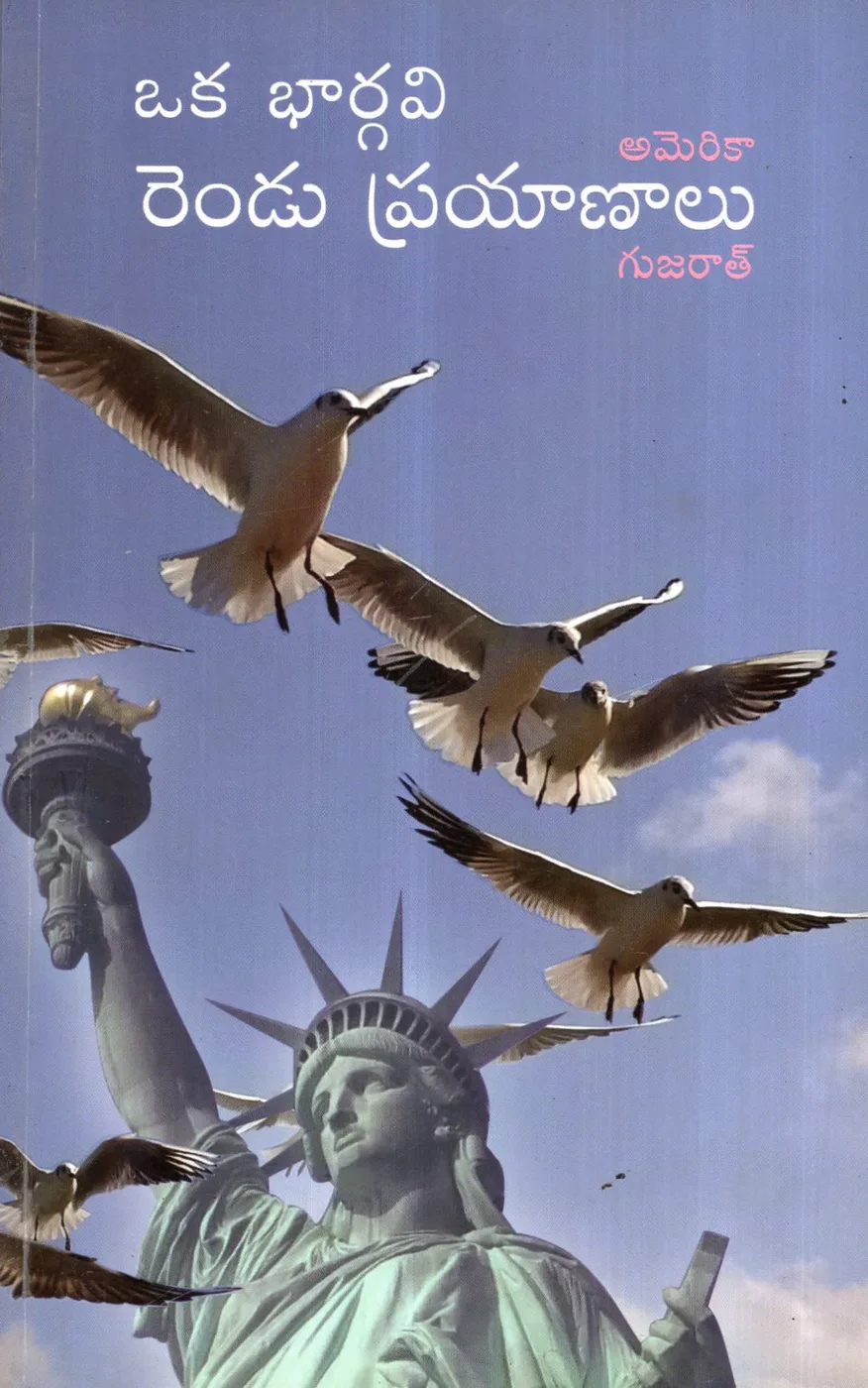 OKA BHARGAVI RENDU PRAYANALU AMERICA GUJARAT by DR BHARGAVI Telugu book cover