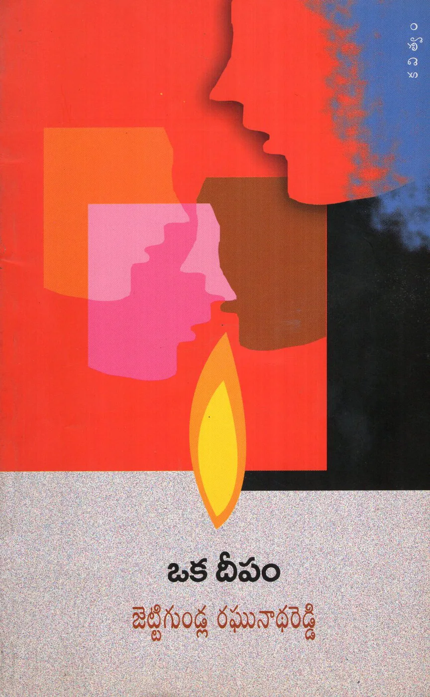 OKA DEEPAM KAVITHA SAMPUTI by JETTIGUNDLA RANGHUNATHA REDDY Telugu book cover