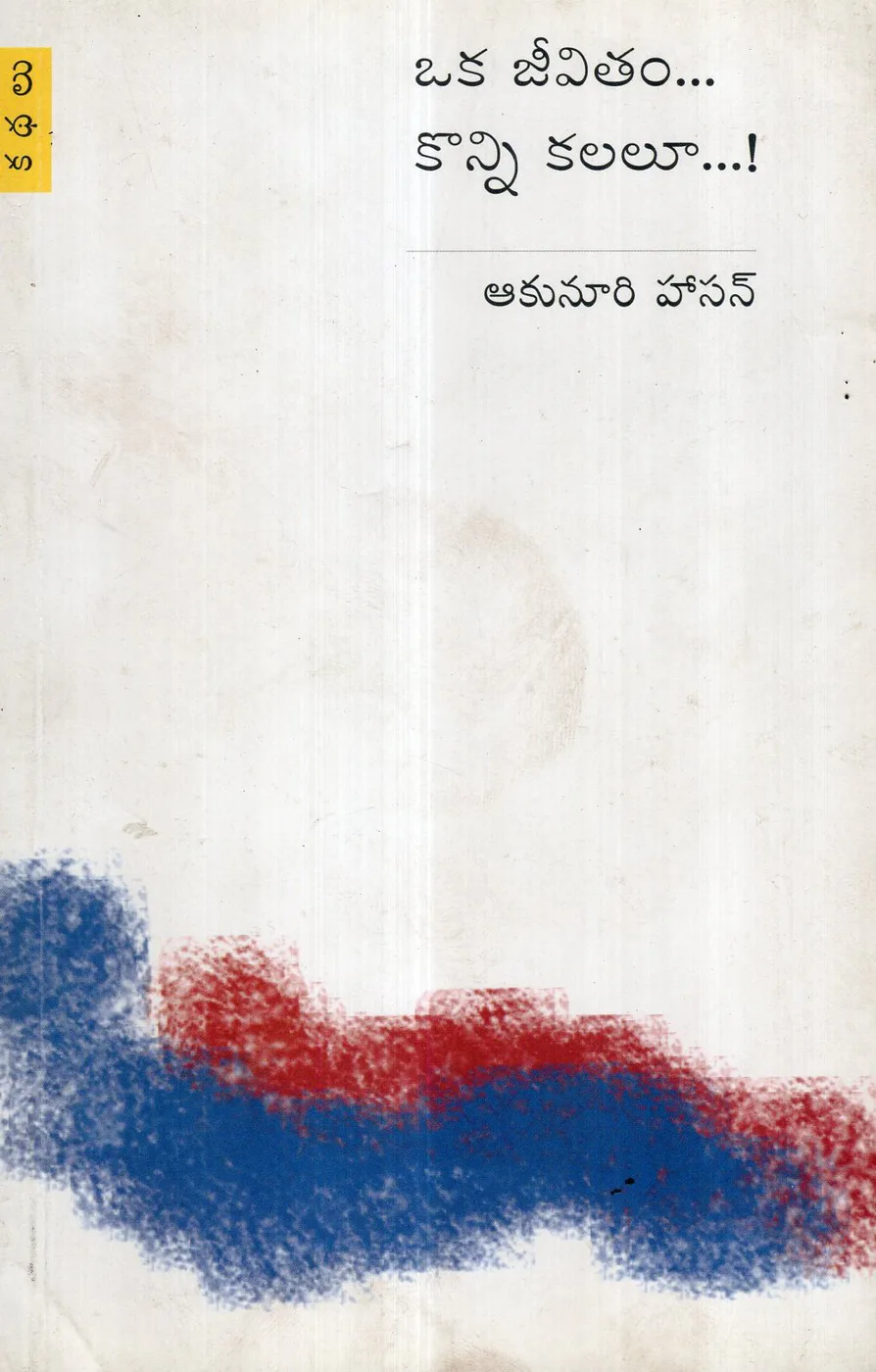 OKA JEEVITHAM KONNI KALALU by AKUNURI HASAN Telugu book cover