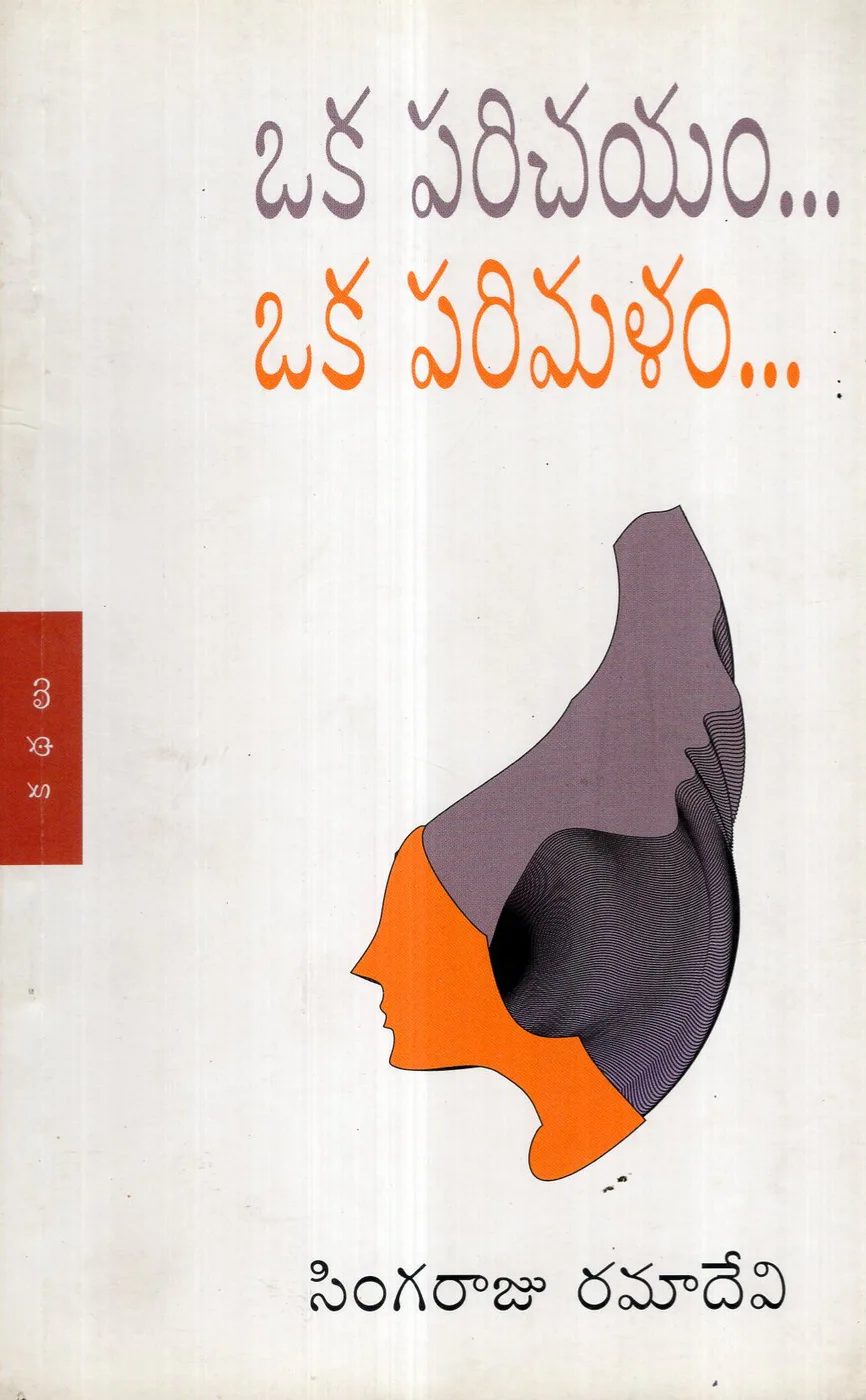 OKA PARICHAYAM OKA PARIMALAM by SINGARAJU RAMADEVI Telugu book cover