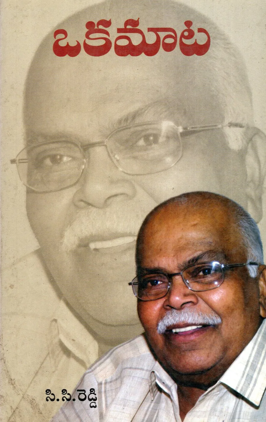 OKA MAATA by C.C.REDDY Telugu book cover