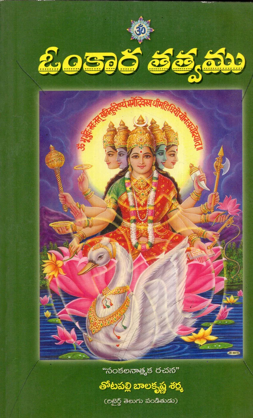 OMKARA TATVAM by THOTAPALLI BALAKRISHNA SARMA Telugu book cover