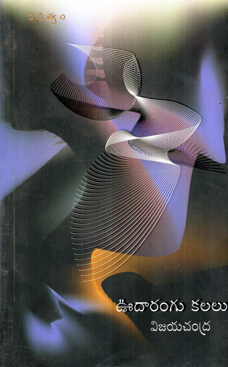 OODARANGU KALALU by VIJAYACHANDRA Telugu book cover