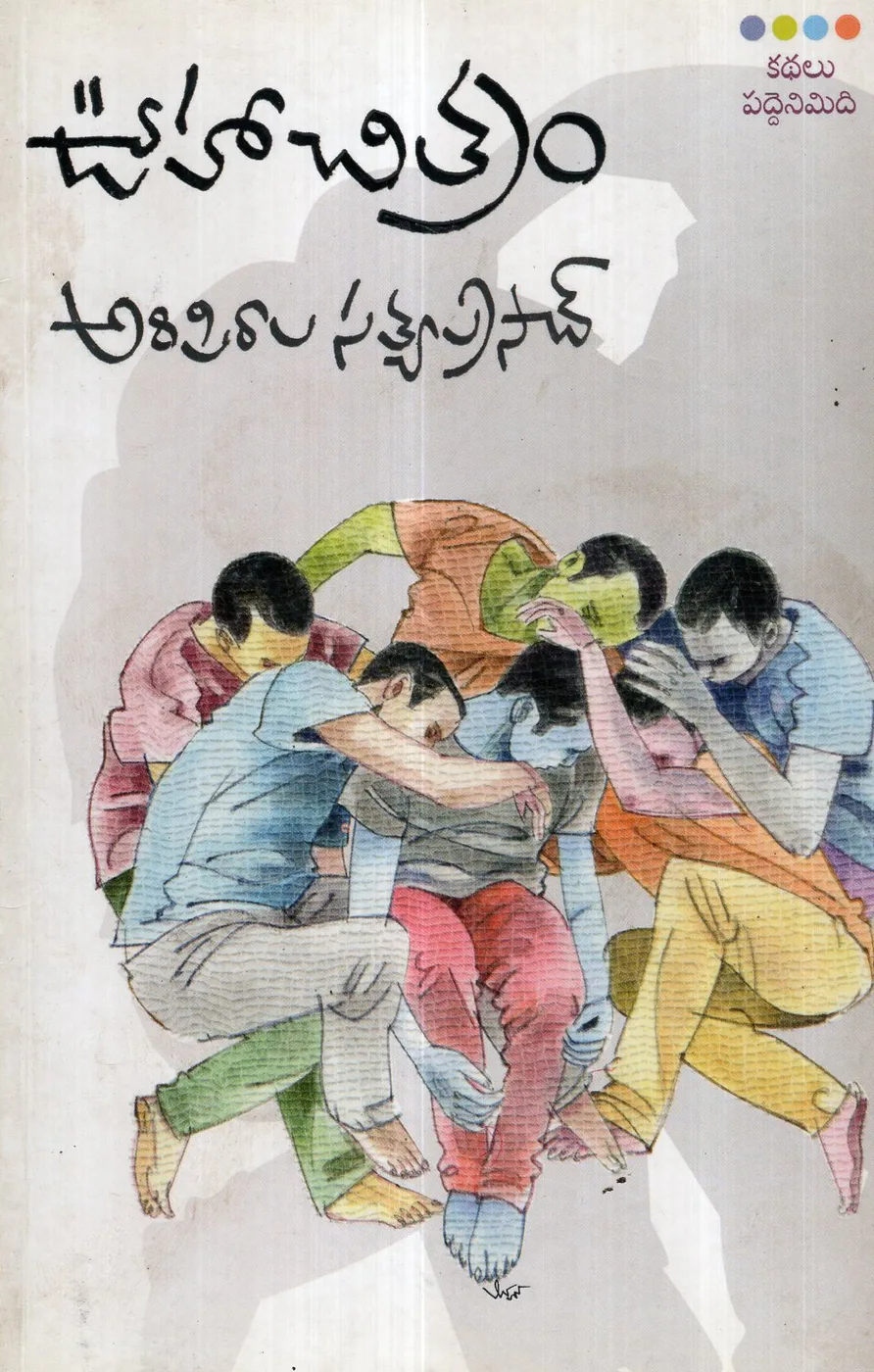 OOHA CHITRAM by ARIPIRALA SATYAPRASAD Telugu book cover