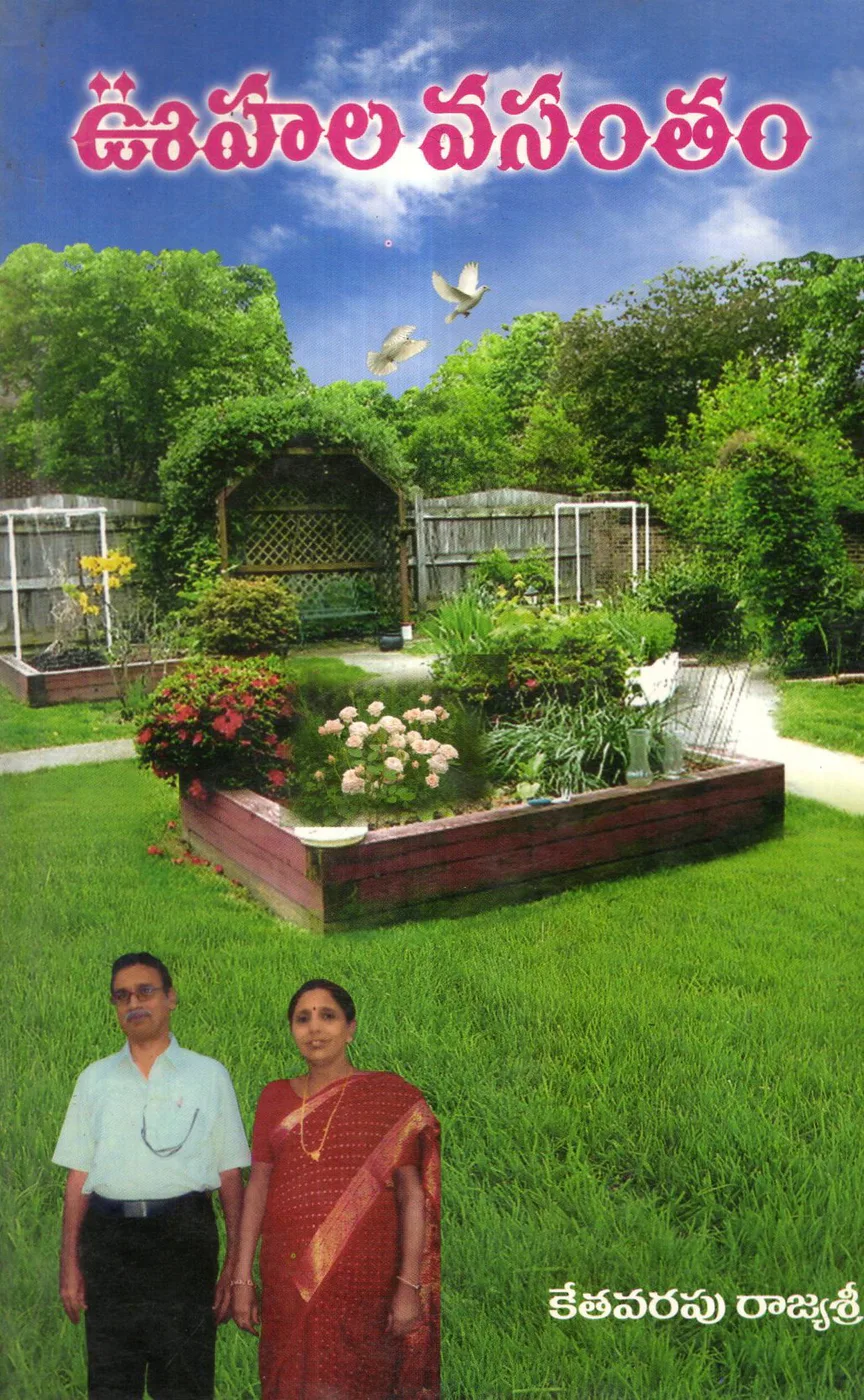OOHALA VASANTHAM by KETHAVARAPU RAJYASRI Telugu book cover