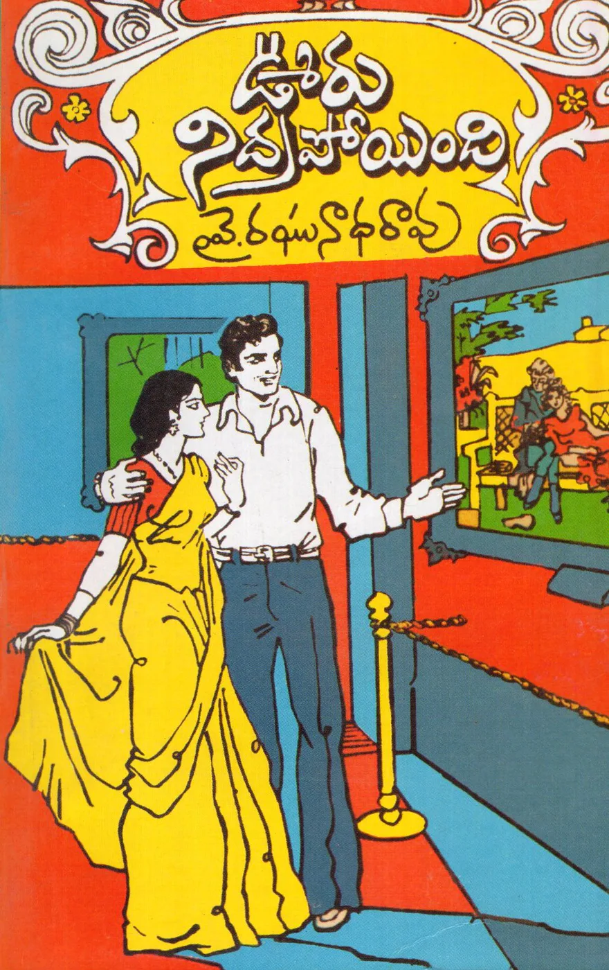 OORU NIDRAPOYINDI by Y.RAGHUNADHA RAO Telugu book cover