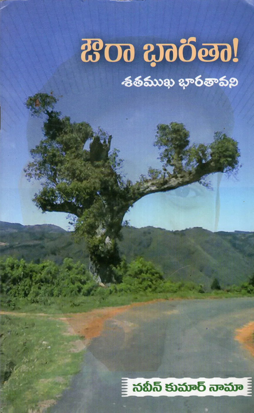 OURA BHARATHA ! by NAVEEN KUMAR NAMA Telugu book cover