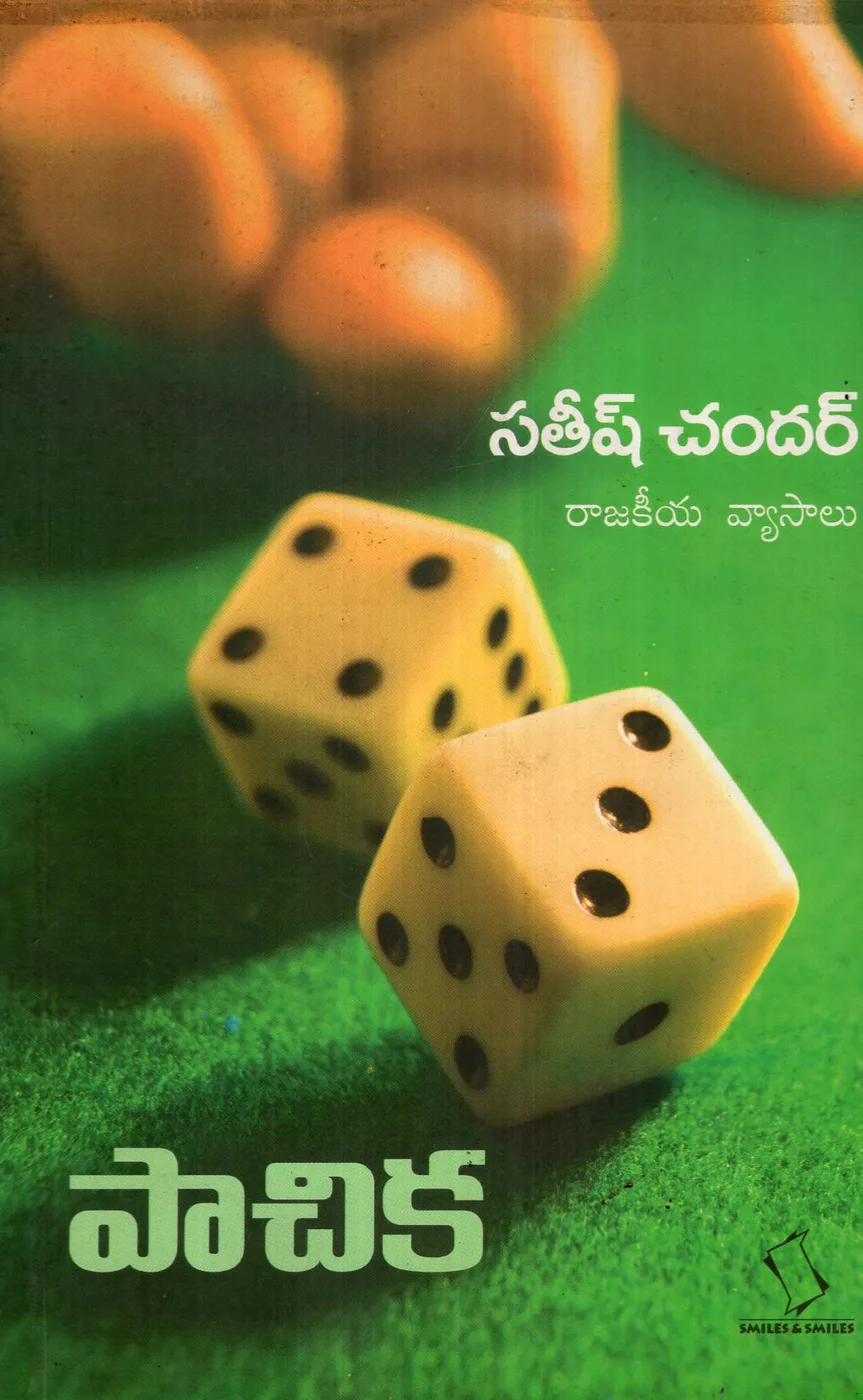 PAACHIKA by SATISH CHANDAR Telugu book cover