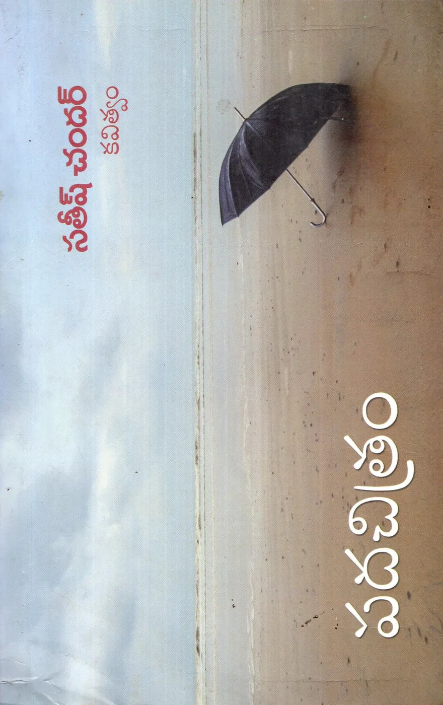 PADA CHITRAM by SATISH CHANDAR Telugu book cover