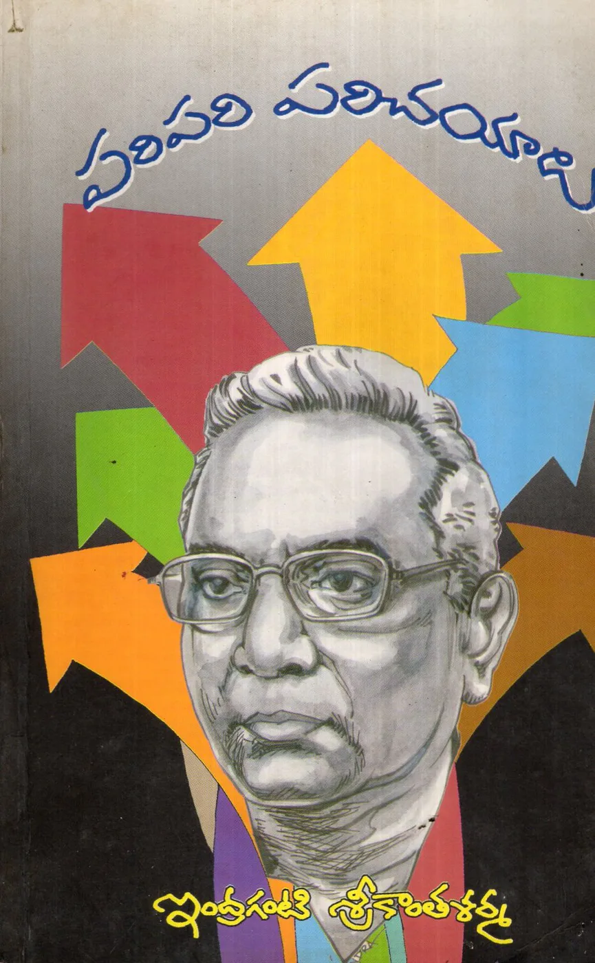 PARIPARI PARICHAYAALU by INDRAGANTI SRIKANTHA SARMA Telugu book cover