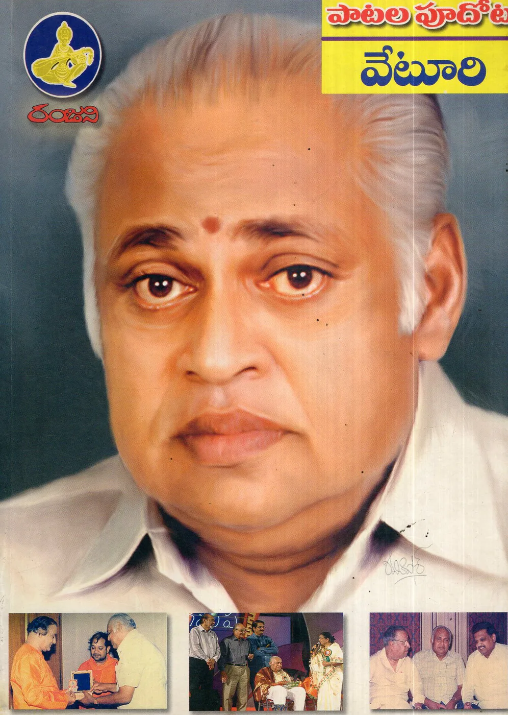 PATALA POODOTA VETURI by DR.VASILI VASANTA KUMAR Telugu book cover