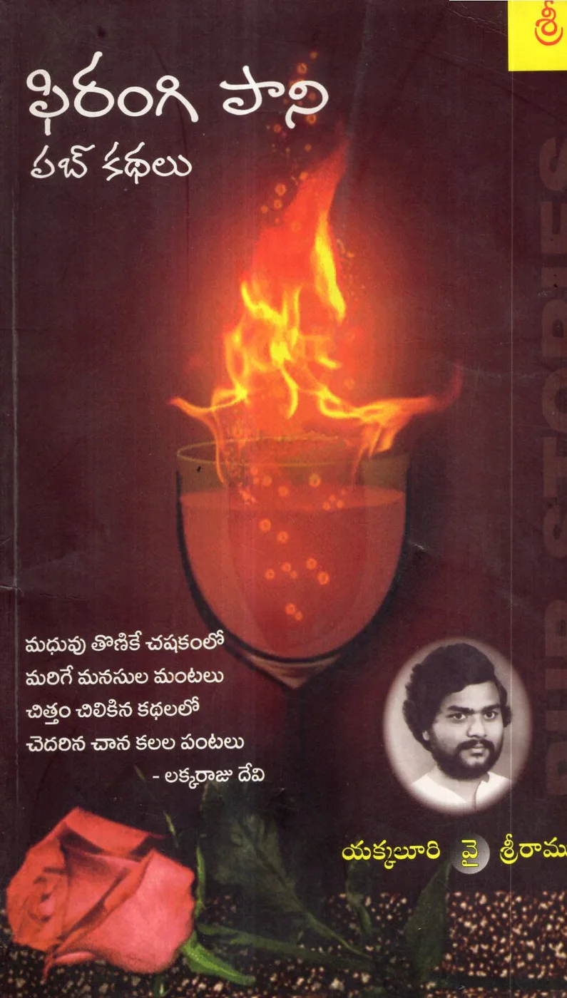 PHIRANGI PANI PUB KATHALU by YAKKALURI Y SREERAMULU Telugu book cover