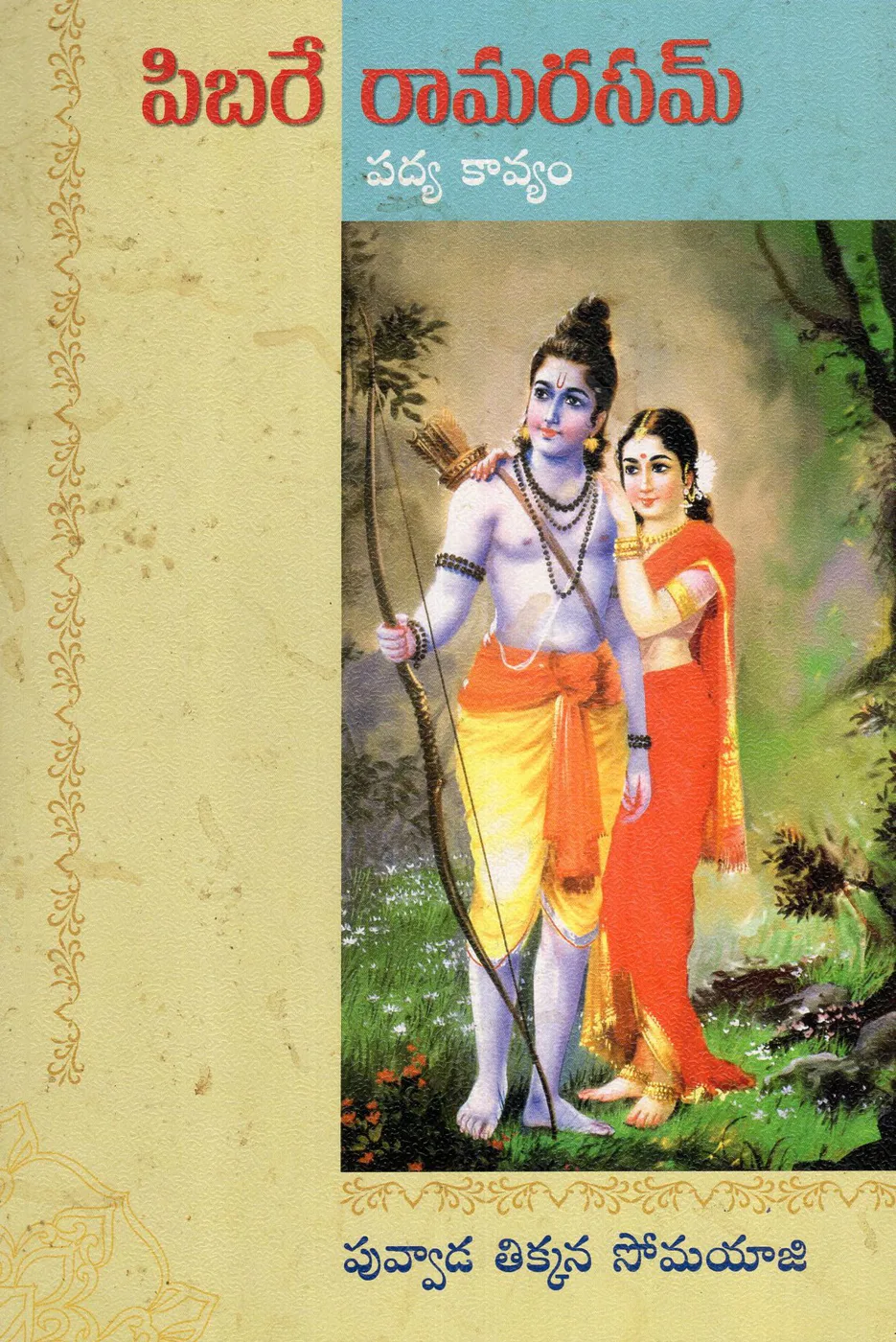 PIBARE RAMARASAM by PUVVADA THIKKANA SOMAYAJI Telugu book cover