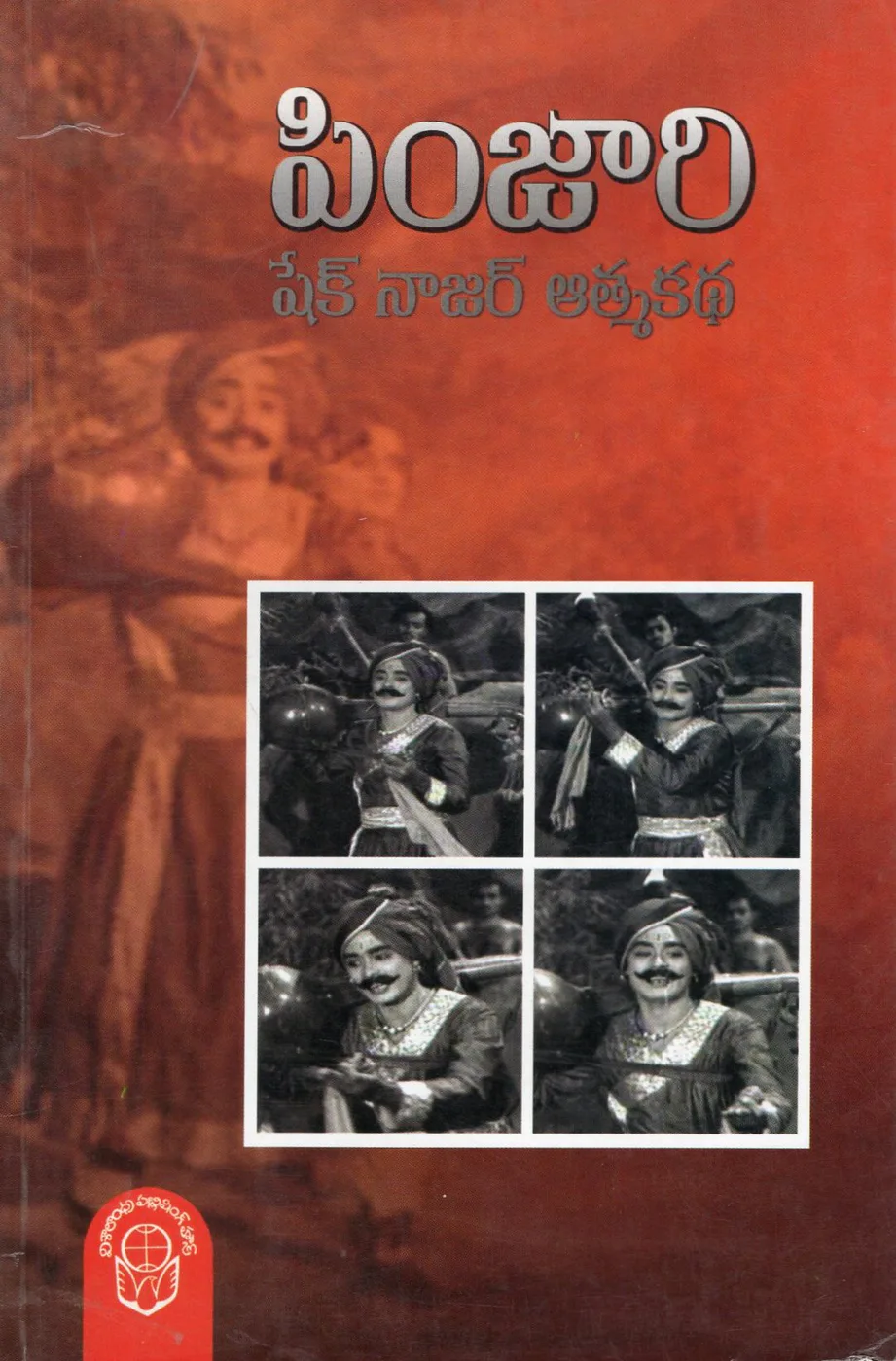 PINJARI ATHMAKATHA by SHAIK NAZAR Telugu book cover