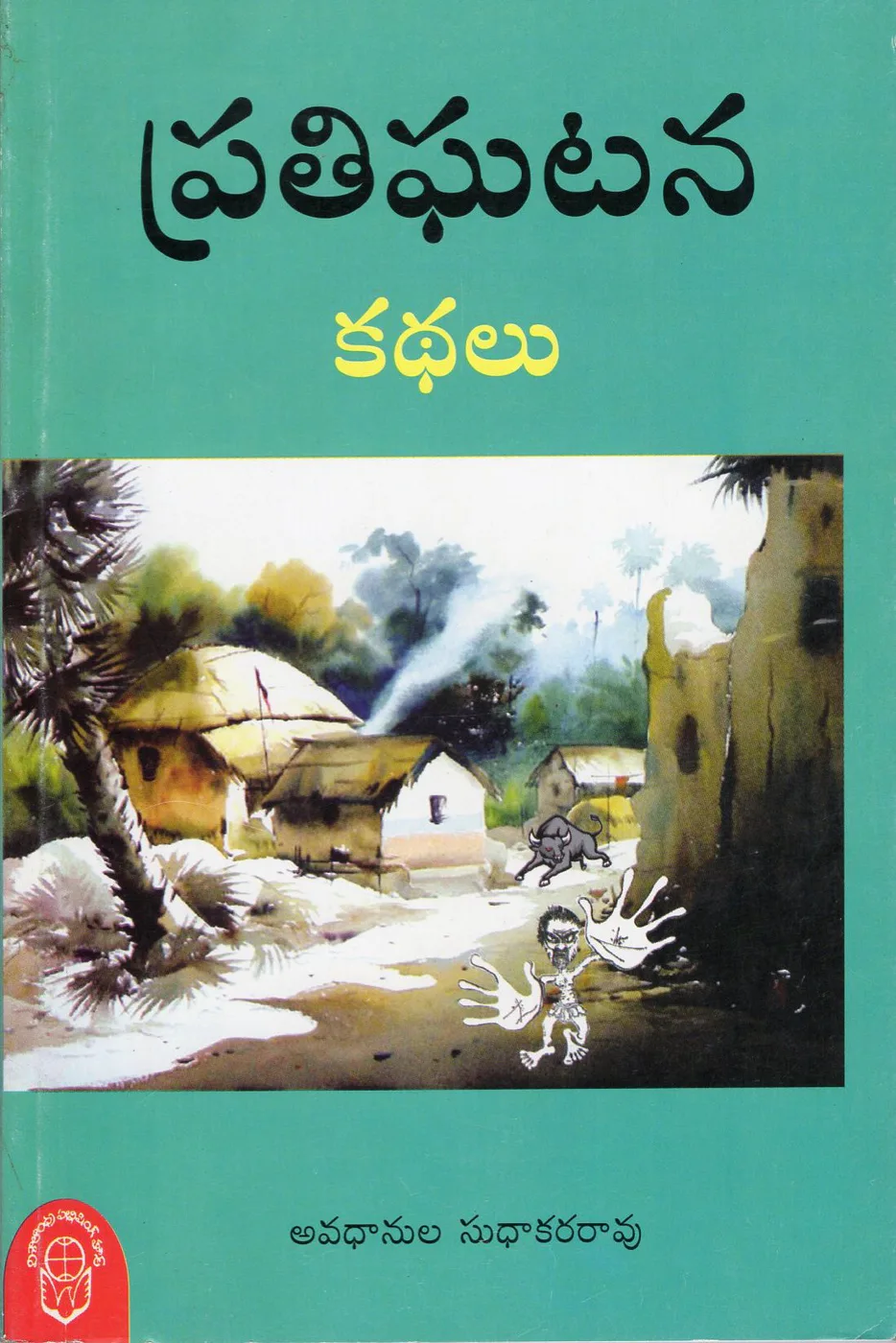 PRATHIGHATANA KATHALU by AVADHANULA SUDHAKARA RAO Telugu book cover