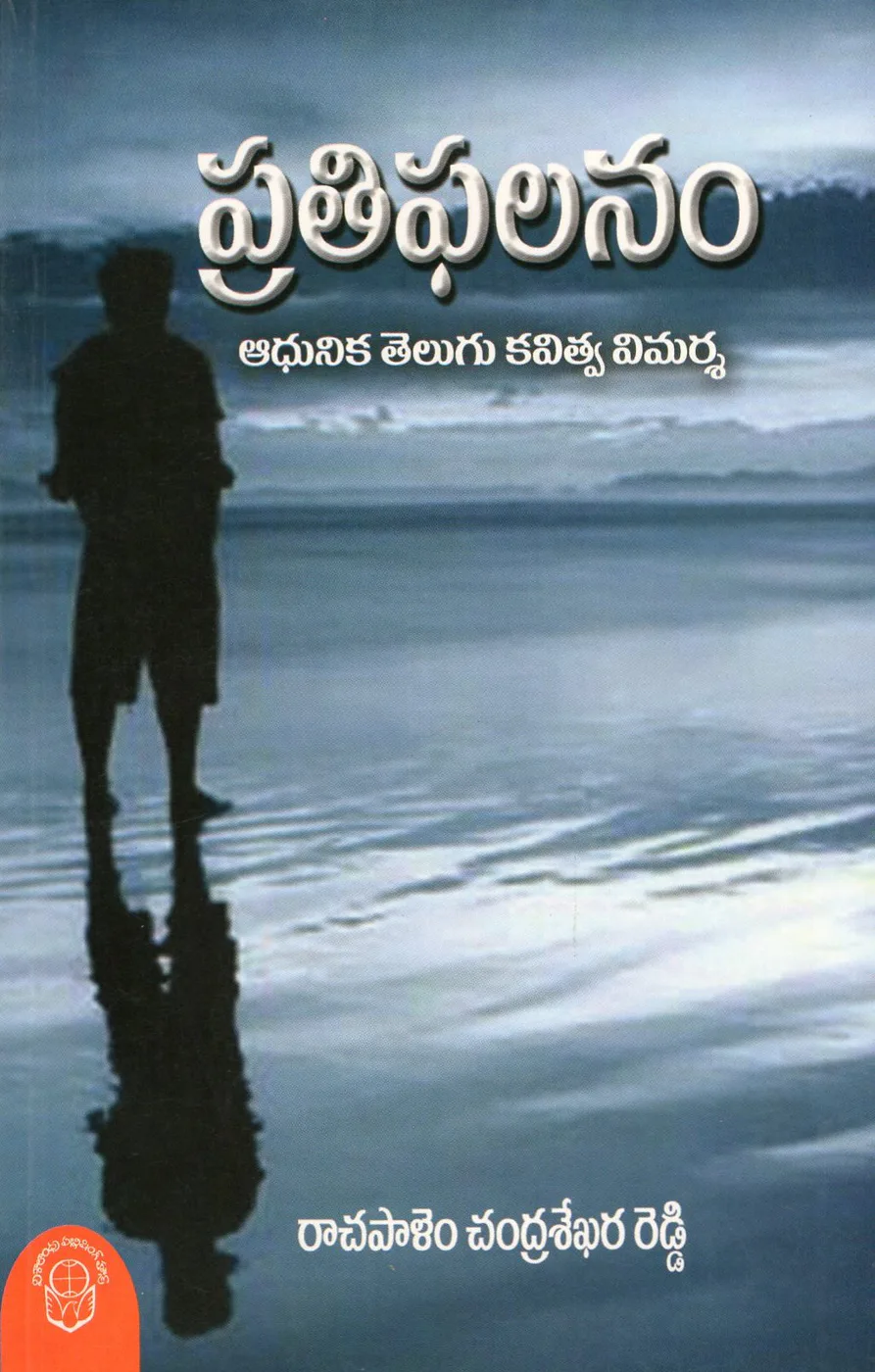 PRATHIPHALANAM by RACHAPALEM CHANDRASHEKARA REDDY Telugu book cover