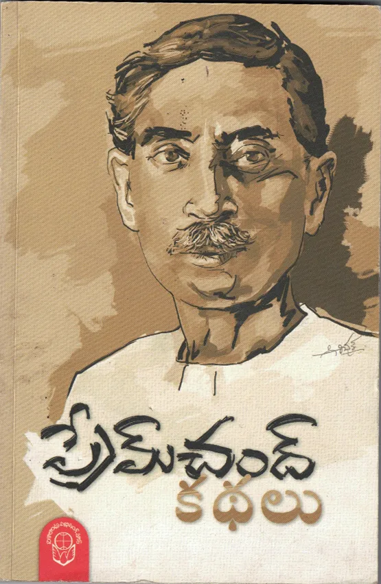 PREMCHAND KATHALU by PREMCHAND Telugu book cover
