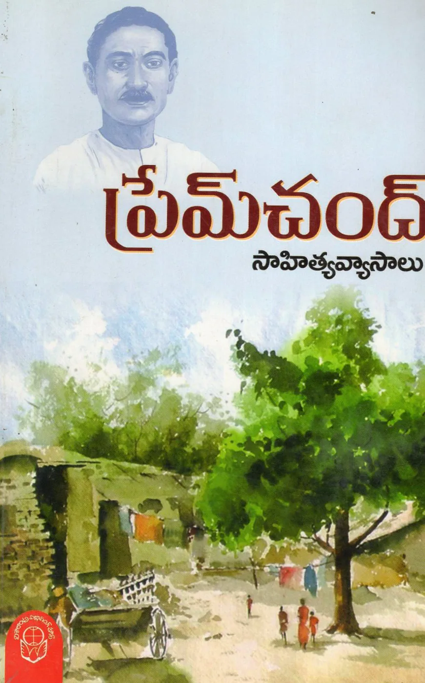 PREMCHAND SAHITYA VYASALU by PREM CHAND Telugu book cover