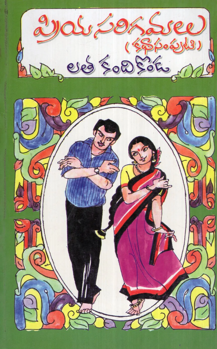 PRIYA SARIGAMALU by LATA KANDIKONDA Telugu book cover