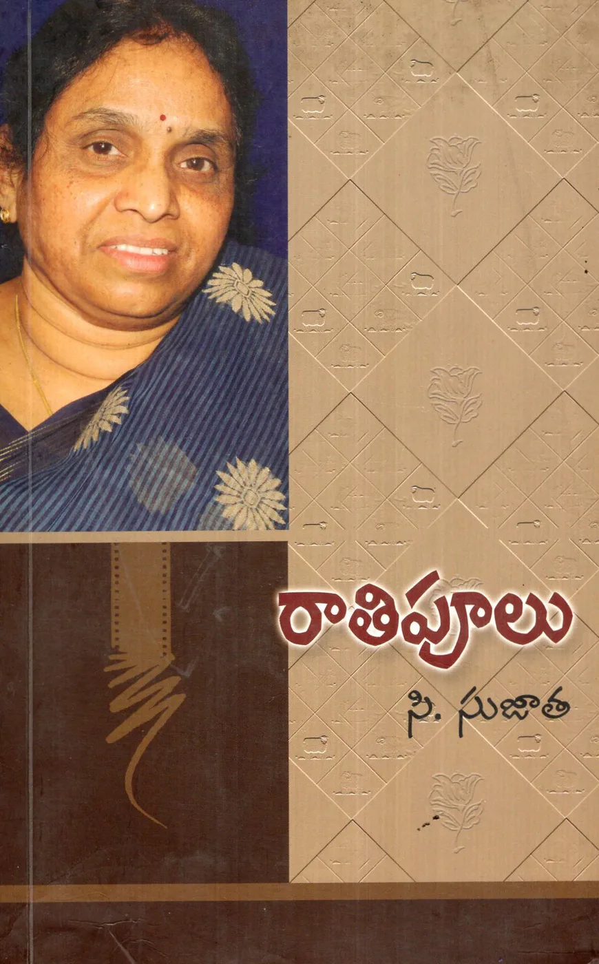 RATHI POOLU by C.SUJATHA Telugu book cover