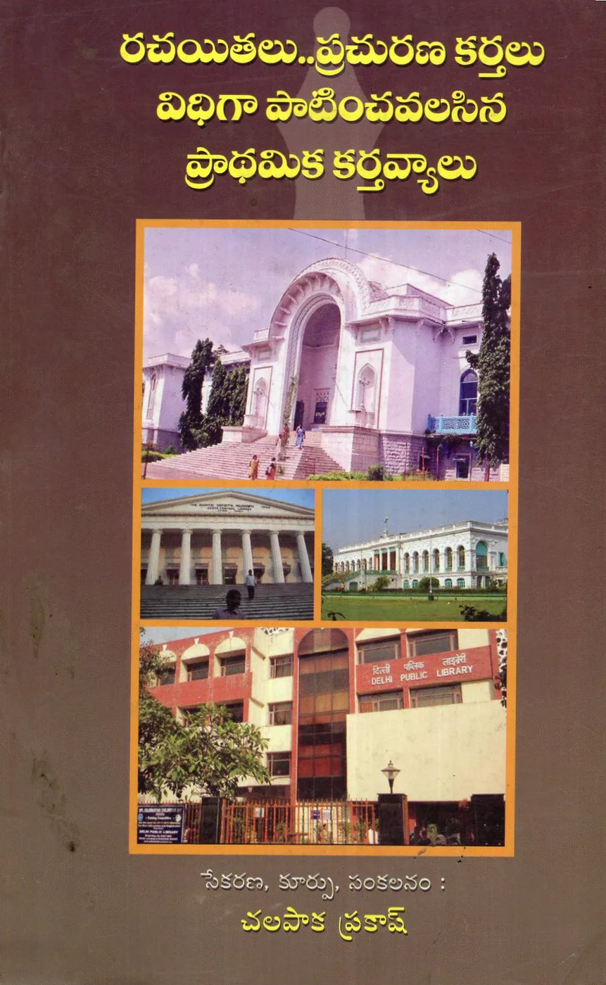 RACHAYITHALU PRACHURANA KARTHALU VIDHIGAA PATINCHAVALASINA PRATHAMIKA KARTHAVYALU by CHALAPAKA PRAKASH Telugu book cover