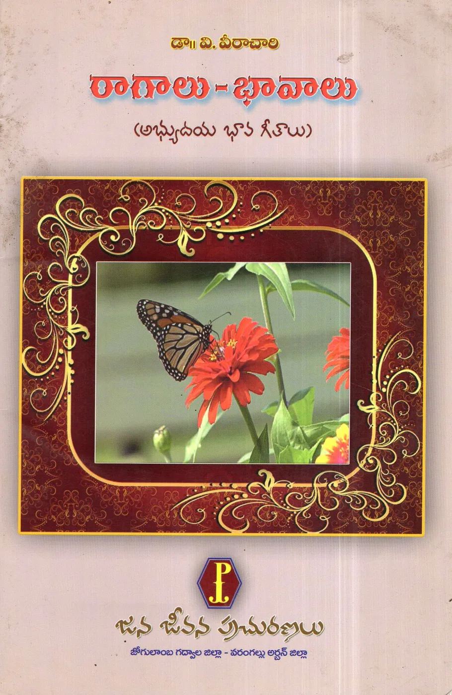 RAGALU BAVALU by DR.V.VEERACHARI Telugu book cover