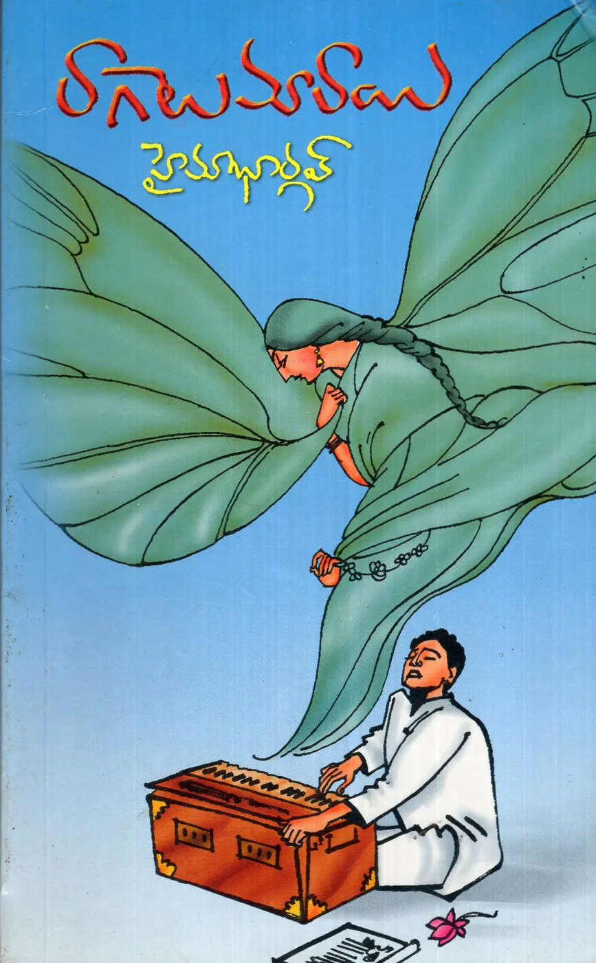 RAGALU MARAYEE by HYMA BHARGAV Telugu book cover