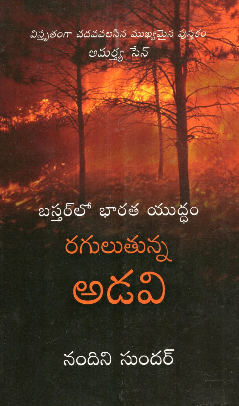 RAGULUTUNNA ADAVI by MALUPU BOOKS Telugu book cover