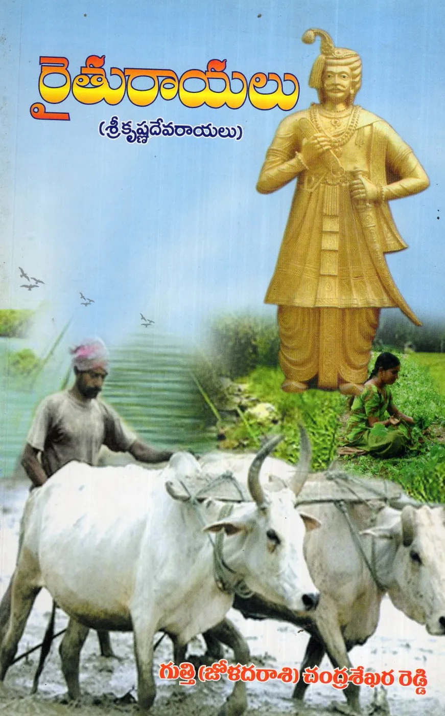 RAITHU RAYALU by GUTTI CHANDRASEKHARA REDDY Telugu book cover
