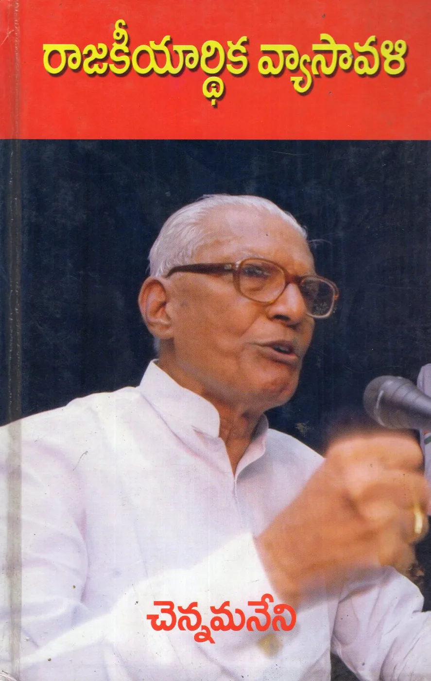 RAJAKEEYARDHIKA VYAASAVALI by CHENNAMANENI Telugu book cover