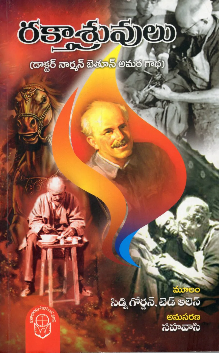 RAKTASRUVULU by SAHAVASI Telugu book cover