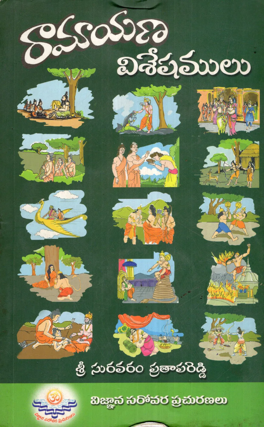 RAMAYANA VISESHAMULU by SURAVARAM PRATAPA REDDY Telugu book cover