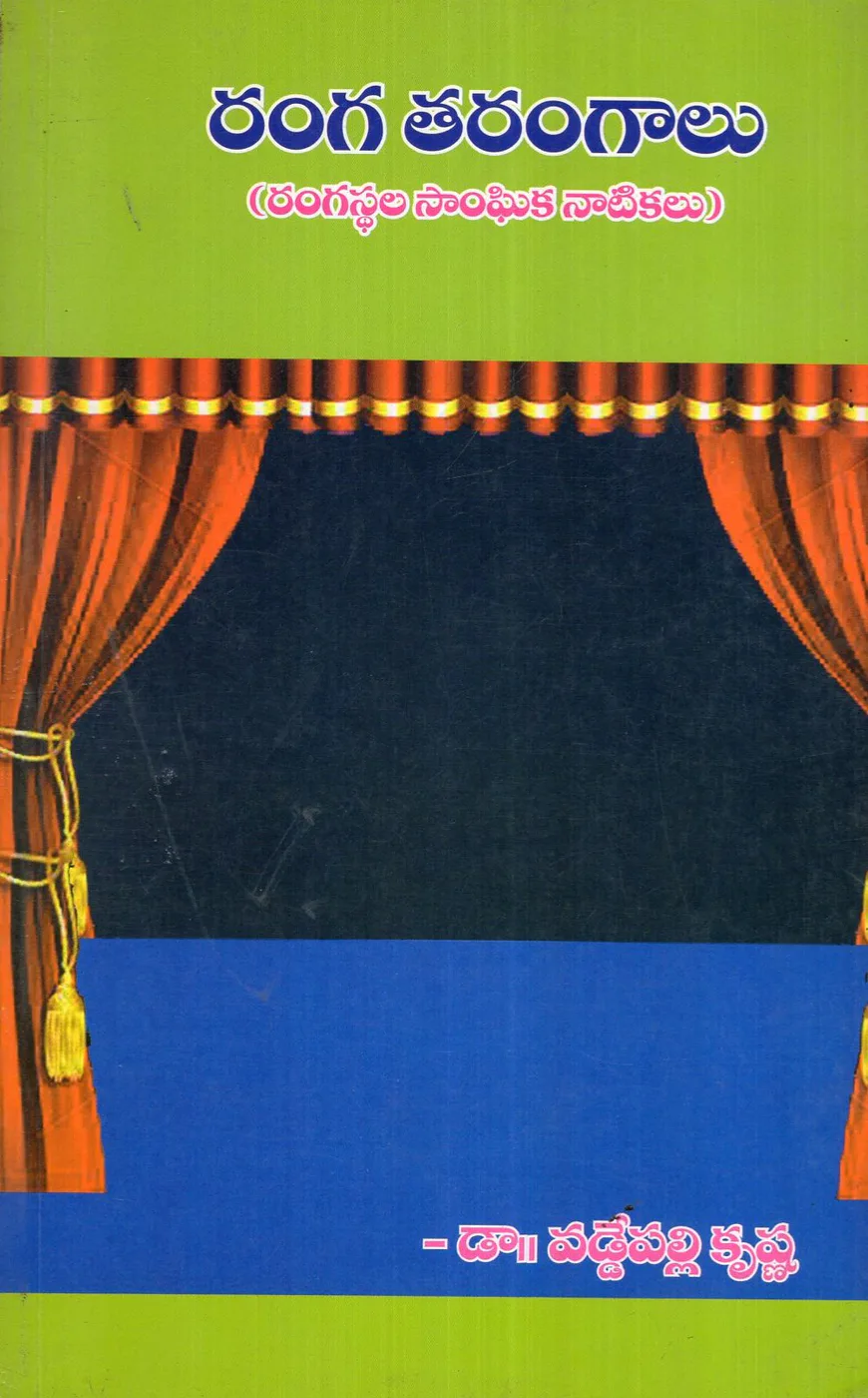 RANGA THARANGALU by VADDEPALLI KRISHNA Telugu book cover
