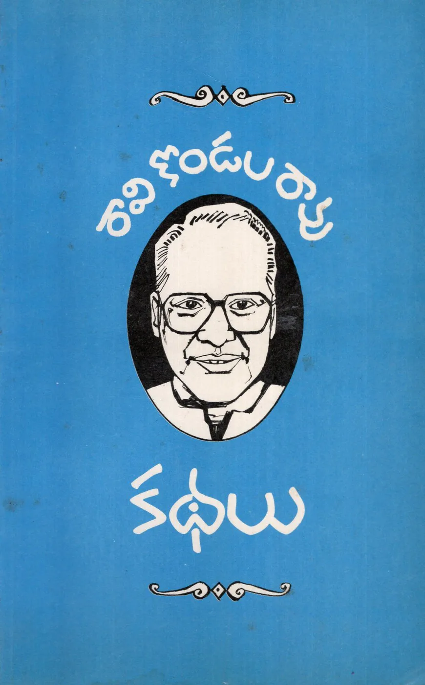 RAVI KONDALARAO KATHALU by RAVI KONDALA RAO Telugu book cover