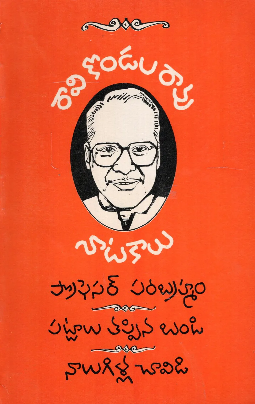 RAVI KONDALARAO NATAKALU by RAVI KONDALA RAO Telugu book cover