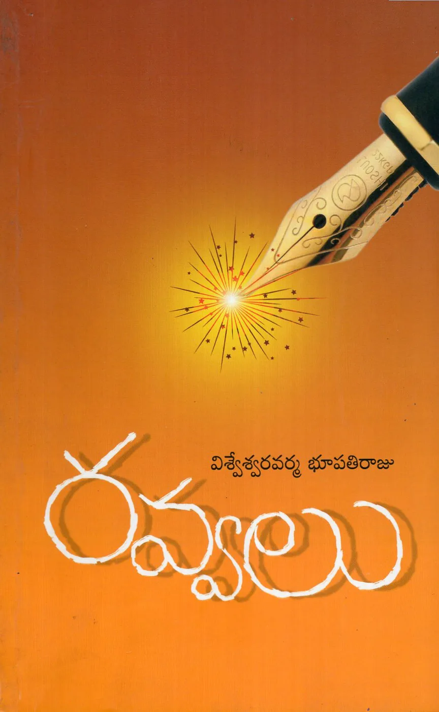 RAVVALU by B.A.V.VARMA Telugu book cover