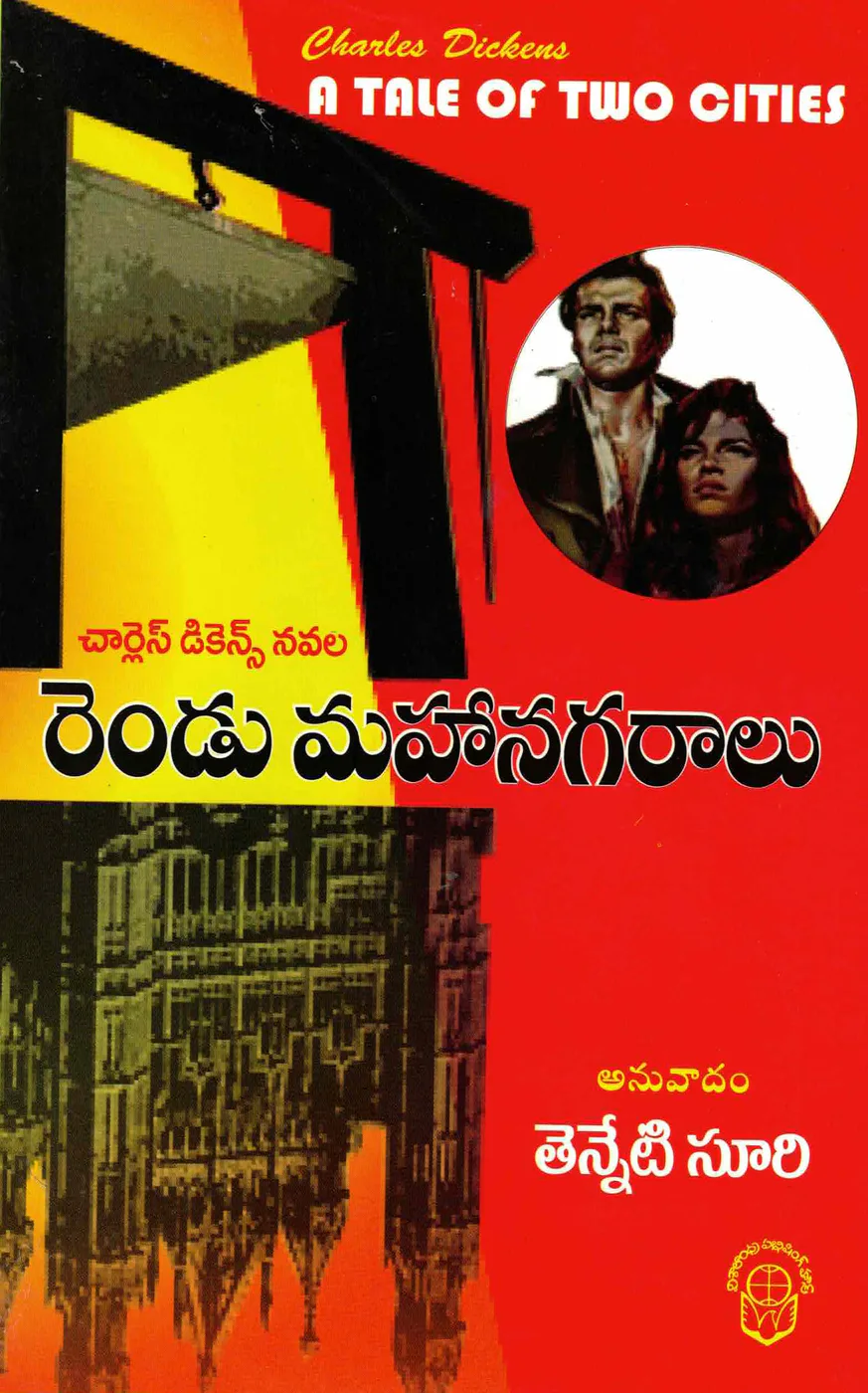 RENDU MAHA NAGARALU by TENNETI SURI Telugu book cover