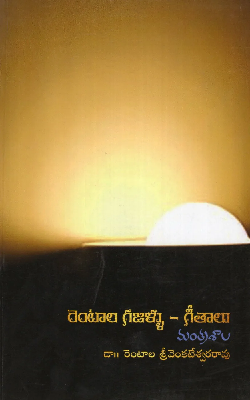 RENTALA GAJALLU - GEETHALU (MANTRASALA) by DR.RENTALA SRIVENKATESWARA RAO Telugu book cover