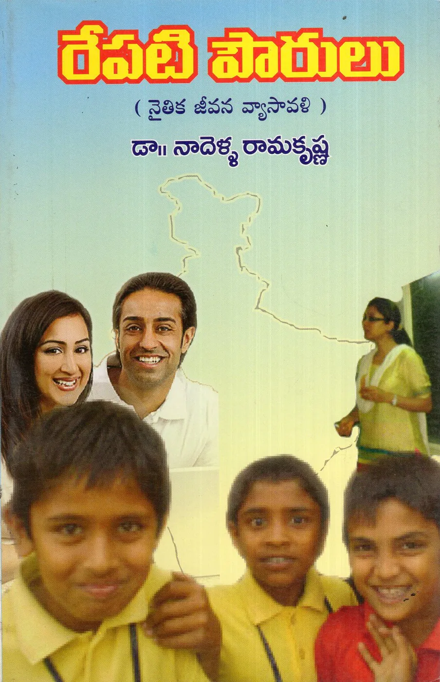 REPATI POURULU NAITHIKA JEEVANA VYASAVALI by DR.NADELLA RAMAKRISHNA Telugu book cover