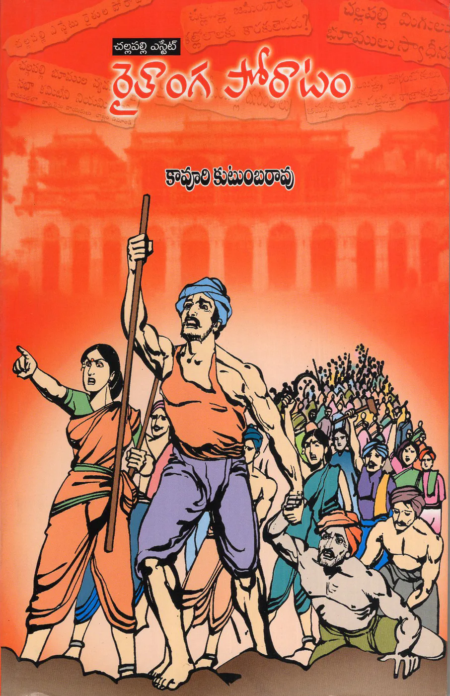 RYTAANGA PORATAM by KAVURI KUTUMBA RAO English book cover