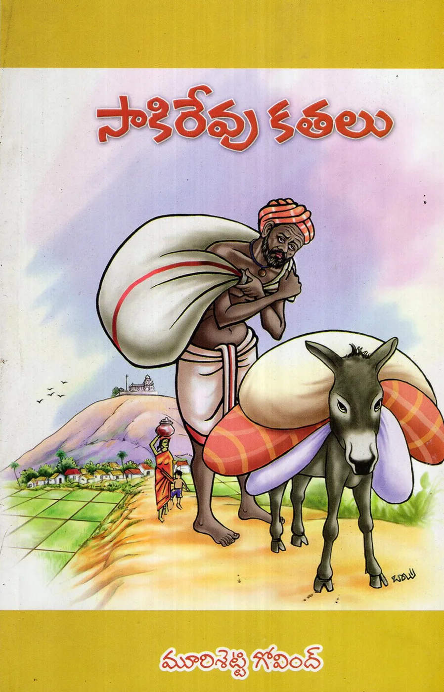 SAAKIREVU KATHALU by GOVIND MURISETTY Telugu book cover