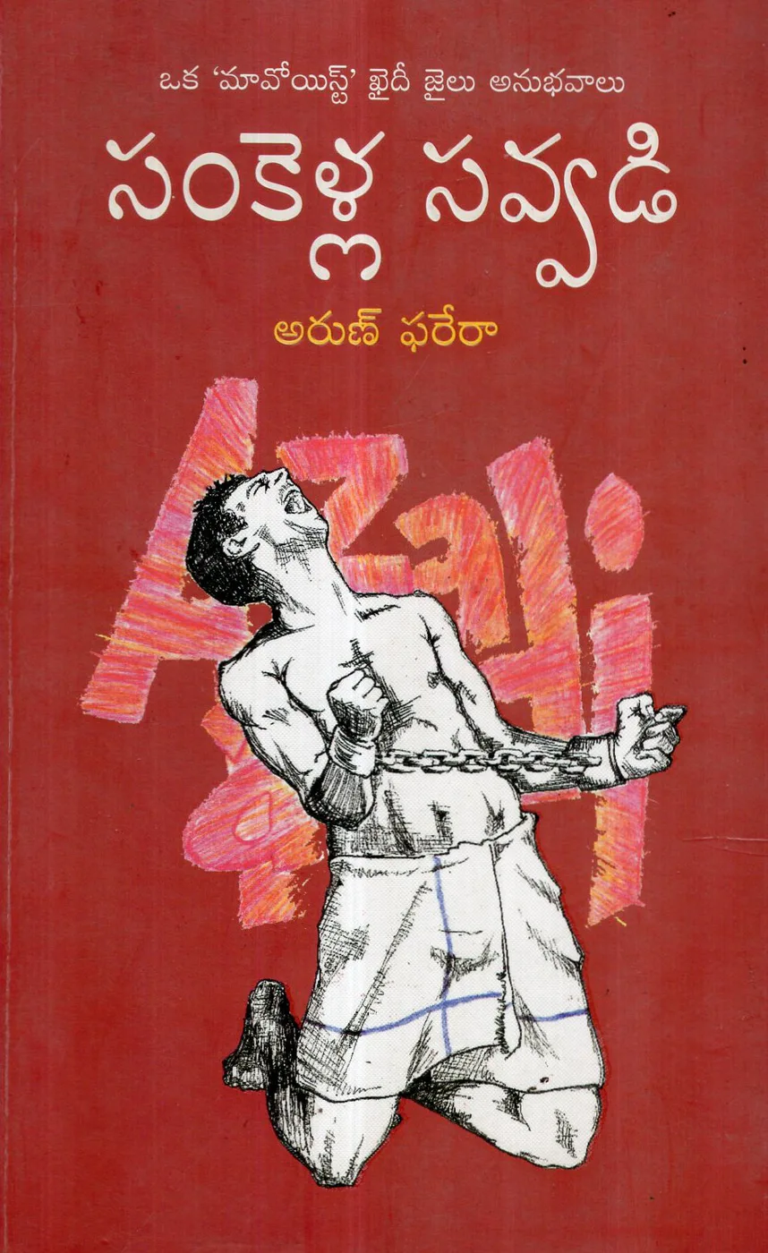 SANKELLA SAVVADI by MALUPU BOOKS Telugu book cover