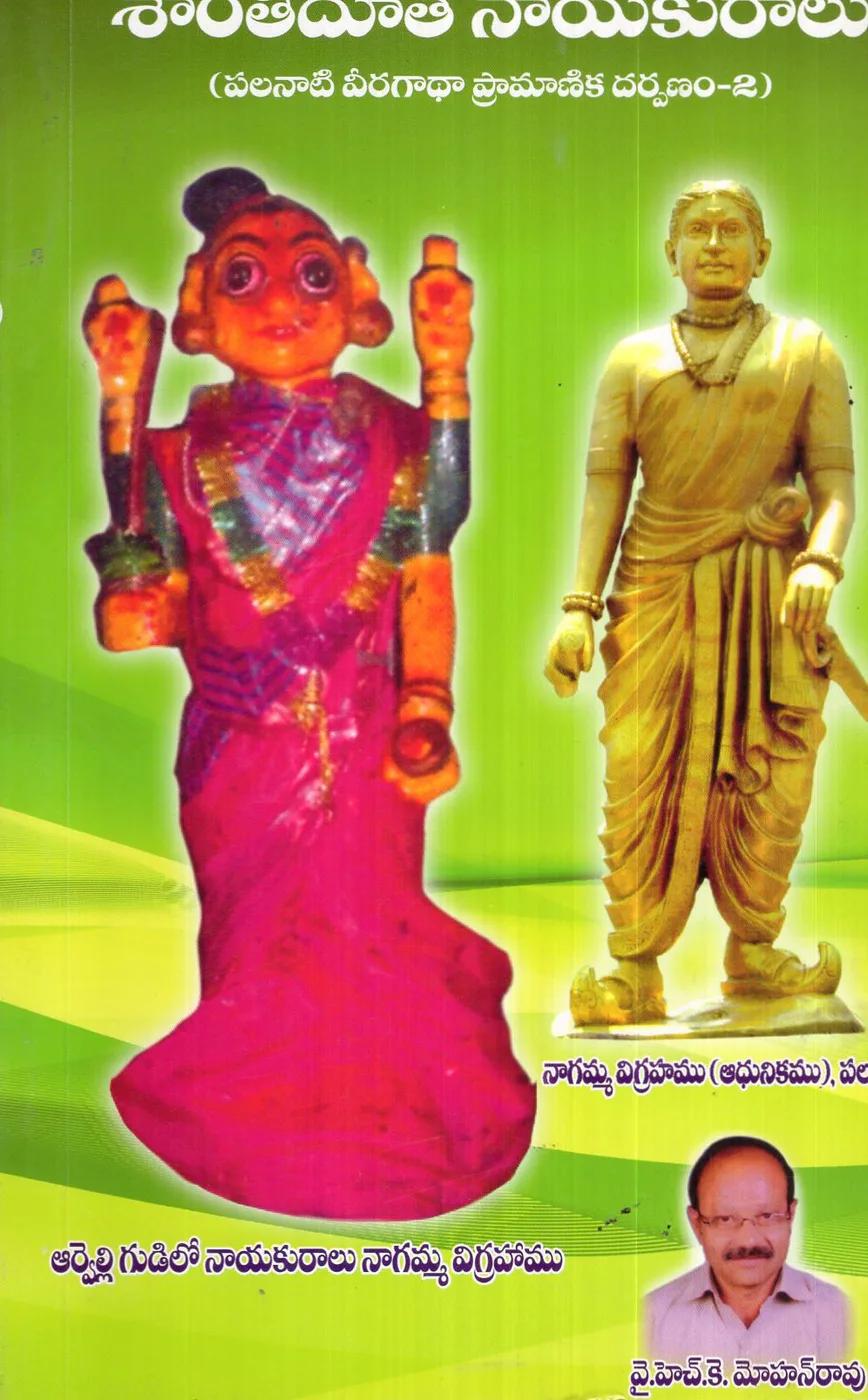 SANTHI DOOTHA NAYAKURALU by Y.H.K.MOHANA RAO Telugu book cover