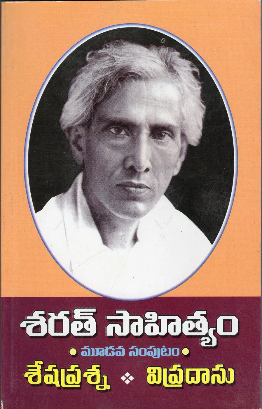 3-SARATH SAHITHYAM SESHA PRASNA VIPRADASU by SARATH CHANDRA CHATARJI Telugu book cover