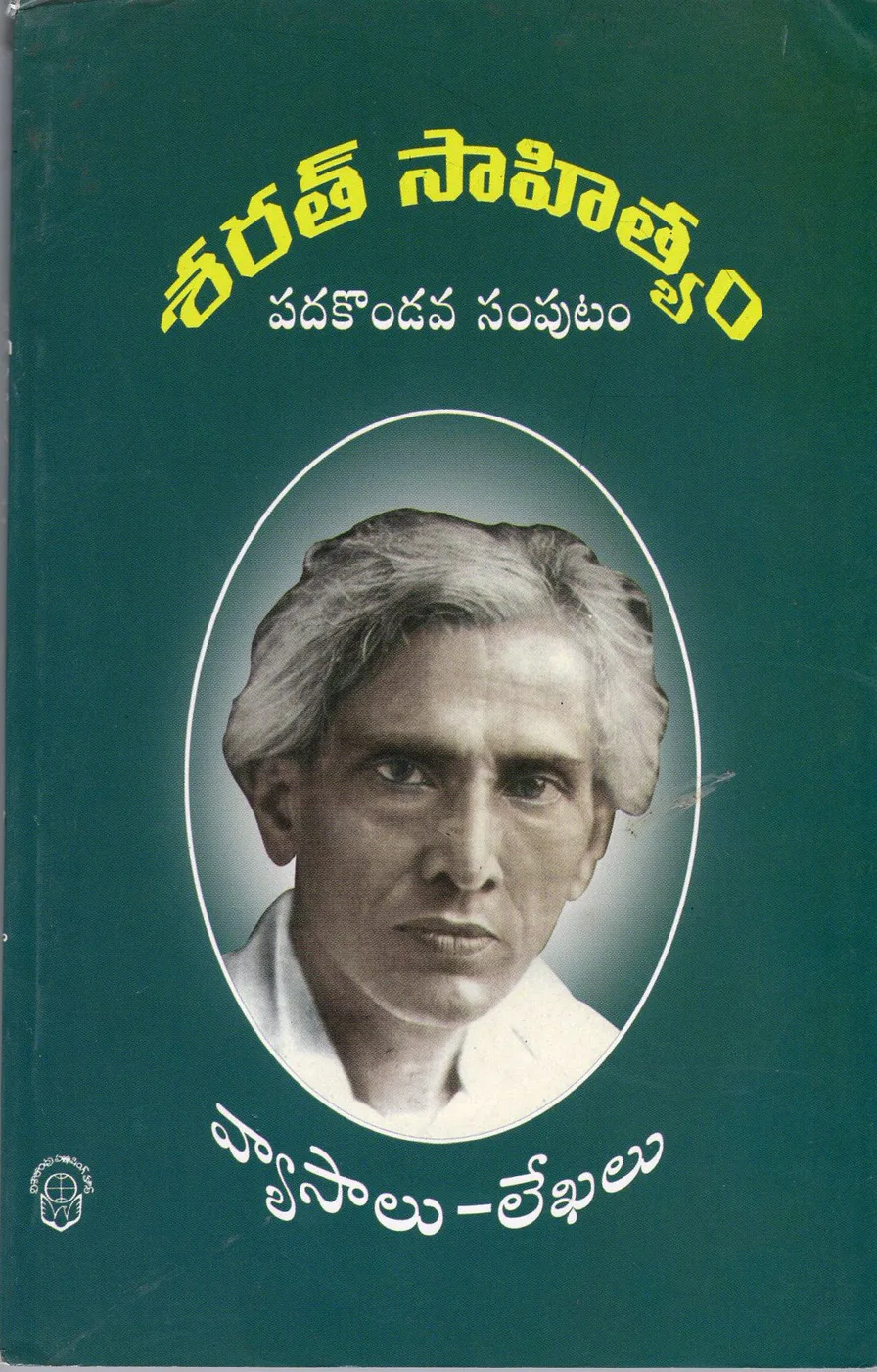 VOL 11-SARATH SAHITYAM VYSALU LEKHALU by SARATH CHANDRA CHATARJI Telugu book cover