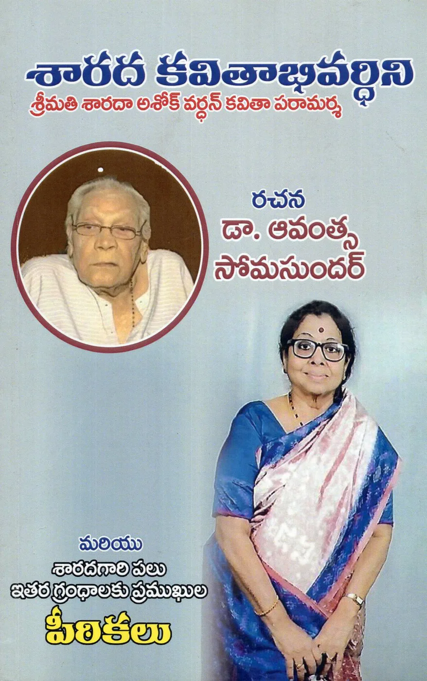 SARADA KAVITHABHIVARDHINI by VALLABOJU JYOTHI Telugu book cover